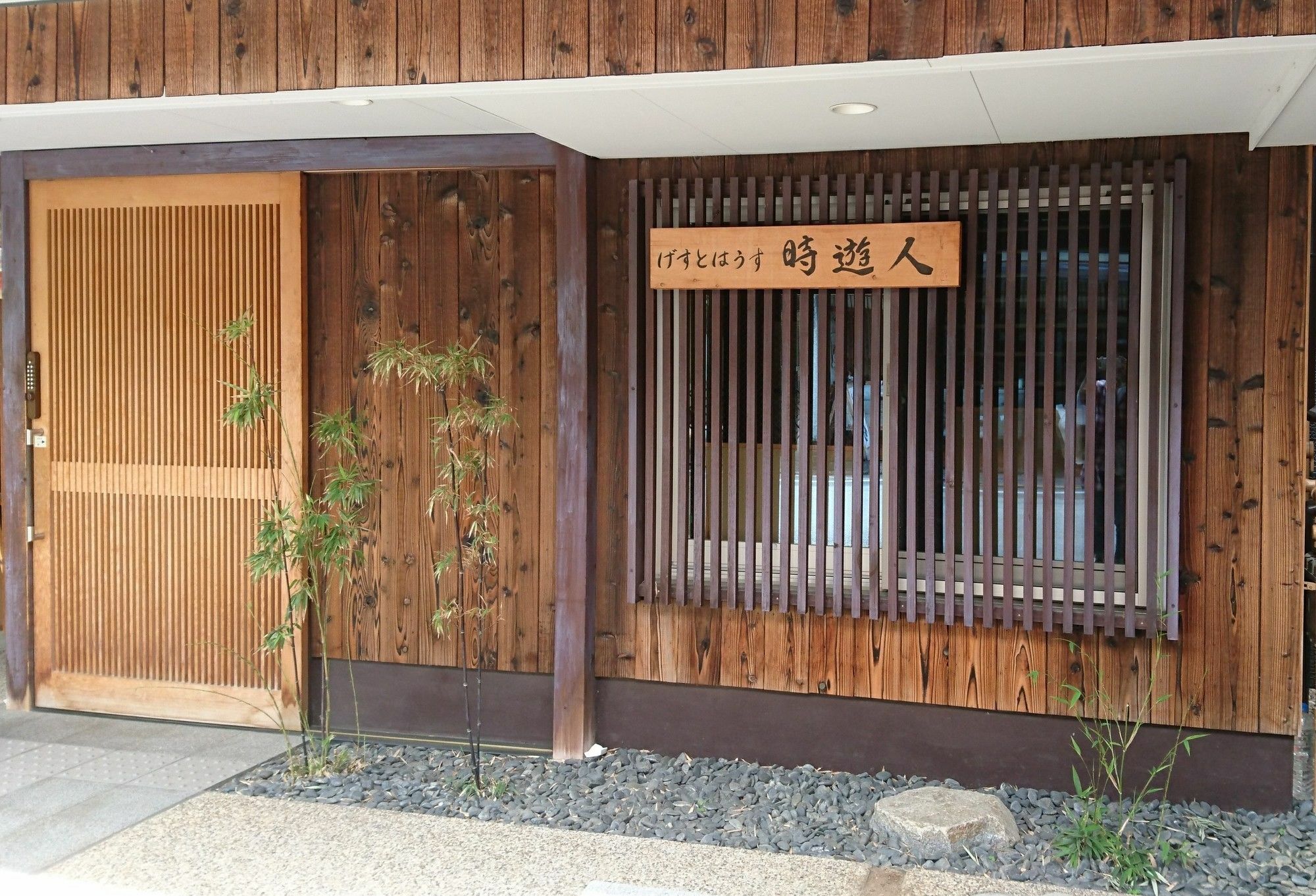 Guesthouse Jiyujin Kyoto Eksteriør billede